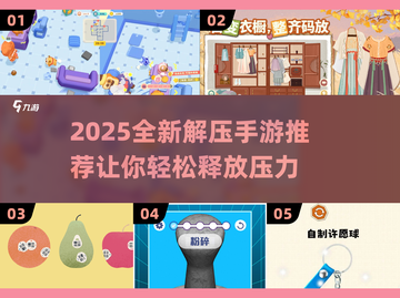 2025解压手游推荐🔥超治愈！🎮截图1