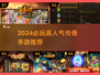 🔥2024必玩仿盛大传世手游榜单来袭！🎮新开传奇人气爆棚推荐✨