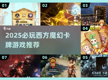🔥2025必玩！西方魔幻卡牌游戏大揭秘✨截图1