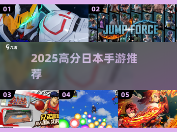 🔥2025必玩日本手游TOP榜💥截图1