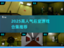 2025🔥最真实后室游戏合集！惊悚体验吓到腿软👻