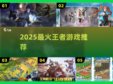 🔥2025最火王者游戏TOP榜💥截图1