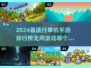 2024必玩🔥单机无网手游排行榜✨