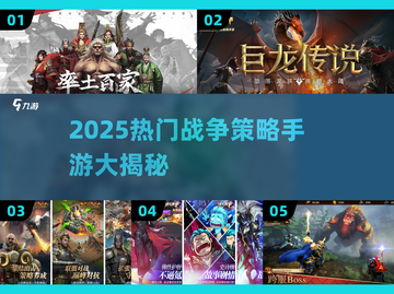🔥2025最燃战争策略手游排行榜💥截图1