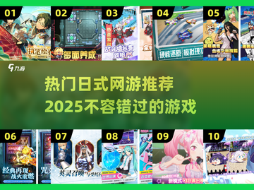🔥2025必玩！超热门日式网游推荐🎉截图1