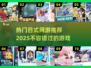 🔥2025必玩！超热门日式网游推荐🎉
