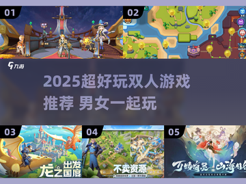 2025超甜双人游戏推荐🎮情侣必玩榜单🔥截图1