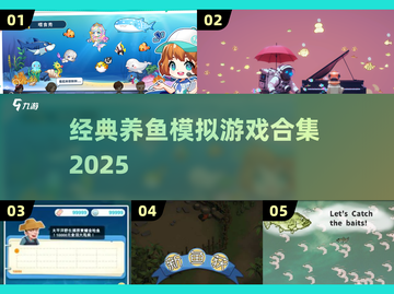 🐟超经典养鱼模拟游戏合集2025🔥截图1