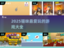 🐾2025猫咪最爱游戏TOP榜！玩到停不下来