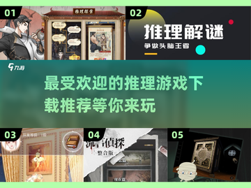 🔥2024超有趣推理游戏下载推荐🎮截图1