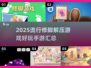 2025超火修脚解压游戏推荐🔥玩了就停不下来！