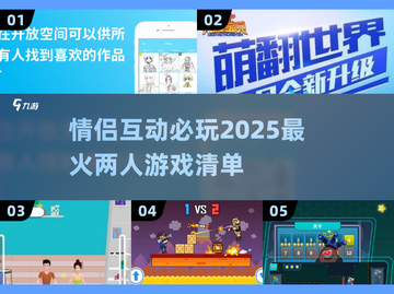 🔥2025年情侣必玩游戏大揭秘❤截图1
