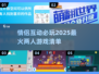 🔥2025年情侣必玩游戏大揭秘❤