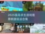 🔥2025孤岛求生游戏TOP榜🏝🔥