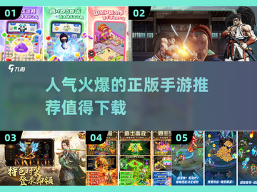 🔥2024最受欢迎正版手游下载推荐🎮截图1