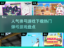 🔥2025最受欢迎弹弓游戏下载推荐💥