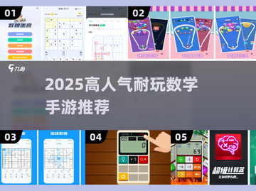 🔥2025超耐玩数学手游推荐💥脑力挑战不停歇🧮🎮截图1