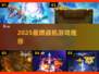 🔥2025战机游戏推荐｜雷霆战机迷必看！💥