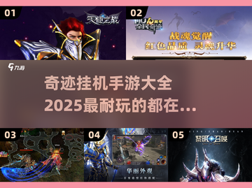 🔥2025最耐玩的奇迹挂机手游大全，玩家狂飙级不容错过！💥截图1