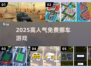 🔥2025最上头挪车游戏免费玩🚗