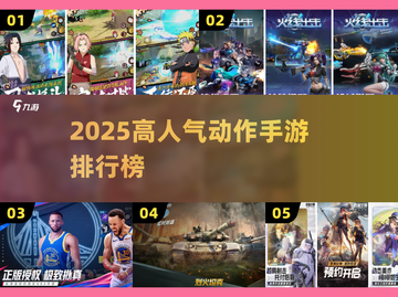 🔥2025最火动作手游排行出炉！🎮🔥截图1
