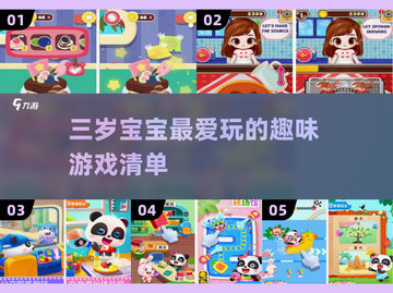 🔥三岁宝宝最爱游戏合集2025👶✨截图1
