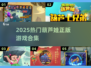🔥7娃合体！正版手游上线🎮