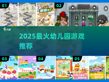 🔥2025超萌幼儿园游戏推荐🎈截图1