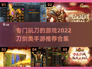 🔥2022必玩刀剑类手游推荐合集⚔截图1