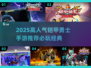 🔥2025超火铠甲勇士手游推荐🎮必玩清单来袭！