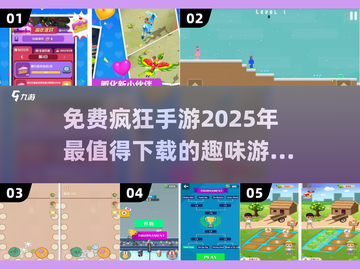 🔥2025最疯手游💥免费下载链接全在这！🎮截图1