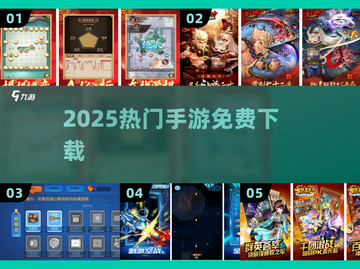 🔥2025最火手游免费下载🎮截图1