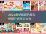 2023必玩🔥模拟经营开店手游合集✨