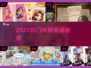 🔥2025最火休闲手游TOP榜💥
