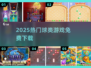 🔥2025最火球类游戏TOP榜💥免费下载