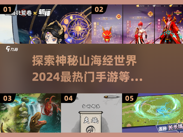 🔥2024必玩高人气山海经手游🔥截图1