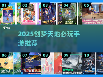 🎮创梦天地必玩游戏合集2025🔥截图1