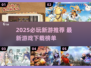 🎮2025最新游戏推荐！这些新游必玩🔥