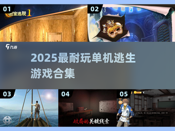 🔥2025最烧脑逃生游戏合集！✨截图1