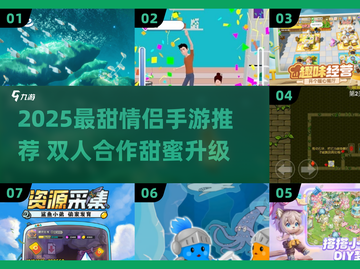 2025情侣必玩双人手游🔥超甜互动推荐🎮截图1