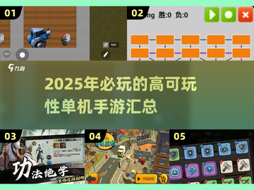 🔥2025年必玩单机手游合集，可玩性爆棚！🎮截图1