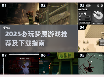 🔥2025必玩梦魇游戏下载推荐！😱截图1