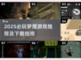 🔥2025必玩梦魇游戏下载推荐！😱