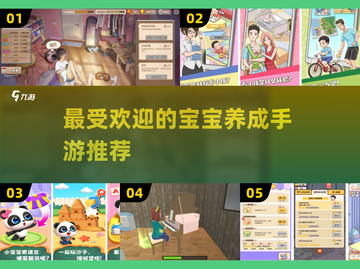 2025超🔥宝宝养成手游推荐🎮宝宝模拟器玩具截图1
