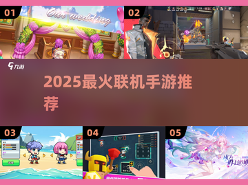 🔥2025最火联机手游TOP10💥截图1