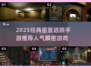 🔥2025最火密室逃脱游戏大揭秘！🎮💥