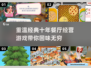 重温经典！🔥十年前的餐厅经营游戏合集🎉