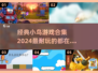 小鸟游戏合集🔥2024最🔥的小鸟游戏等你来玩🎉