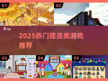 2025建房游戏大全🎮宅家也能当建筑师！截图1