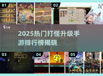 🔥2025最火打怪升级手游榜出炉！🎮💥截图1